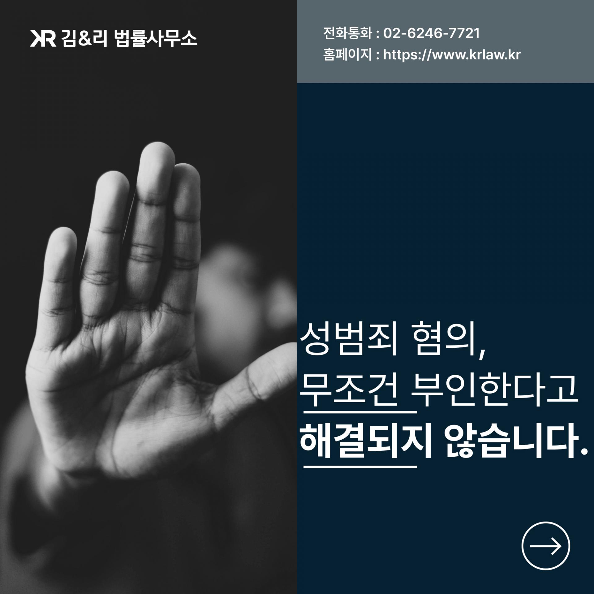 억울한 성범죄 혐의 대응