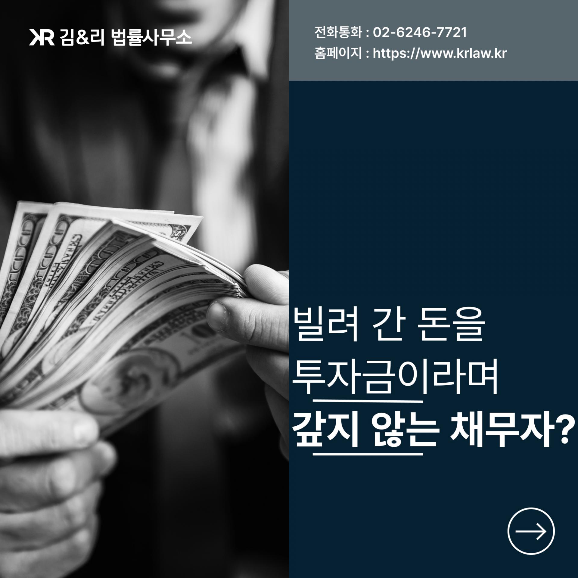 차용증 없는 경우 대여금과 투자금 분쟁