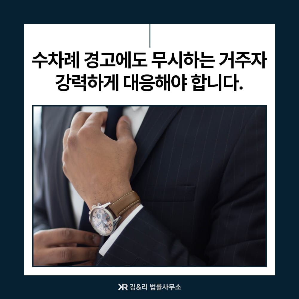 퇴거불응 거주자