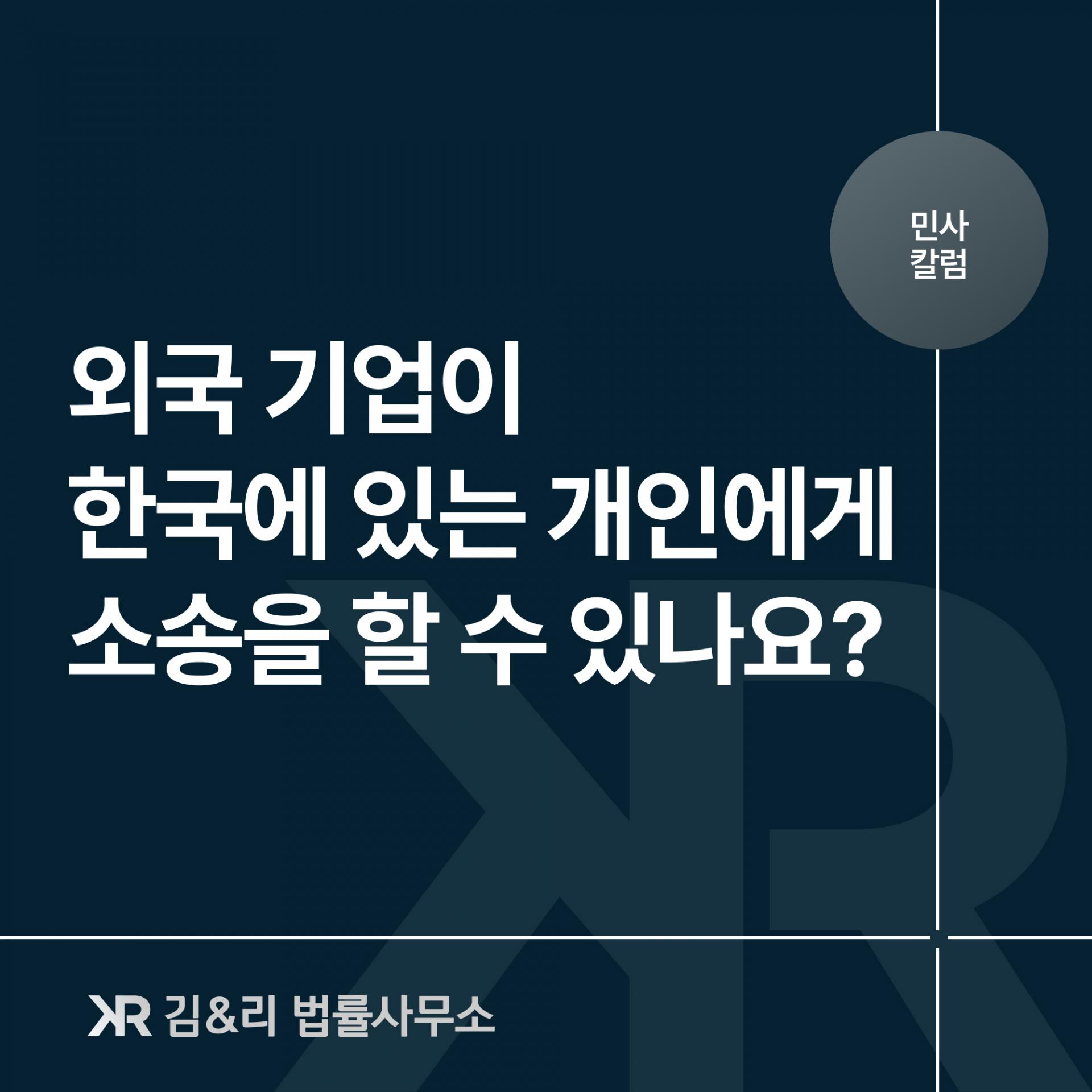 해외 기업과 소송