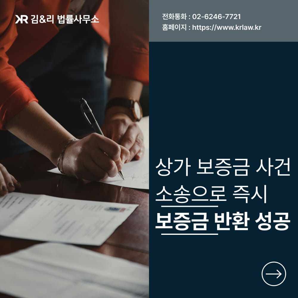 상가 보증금 반환 성공