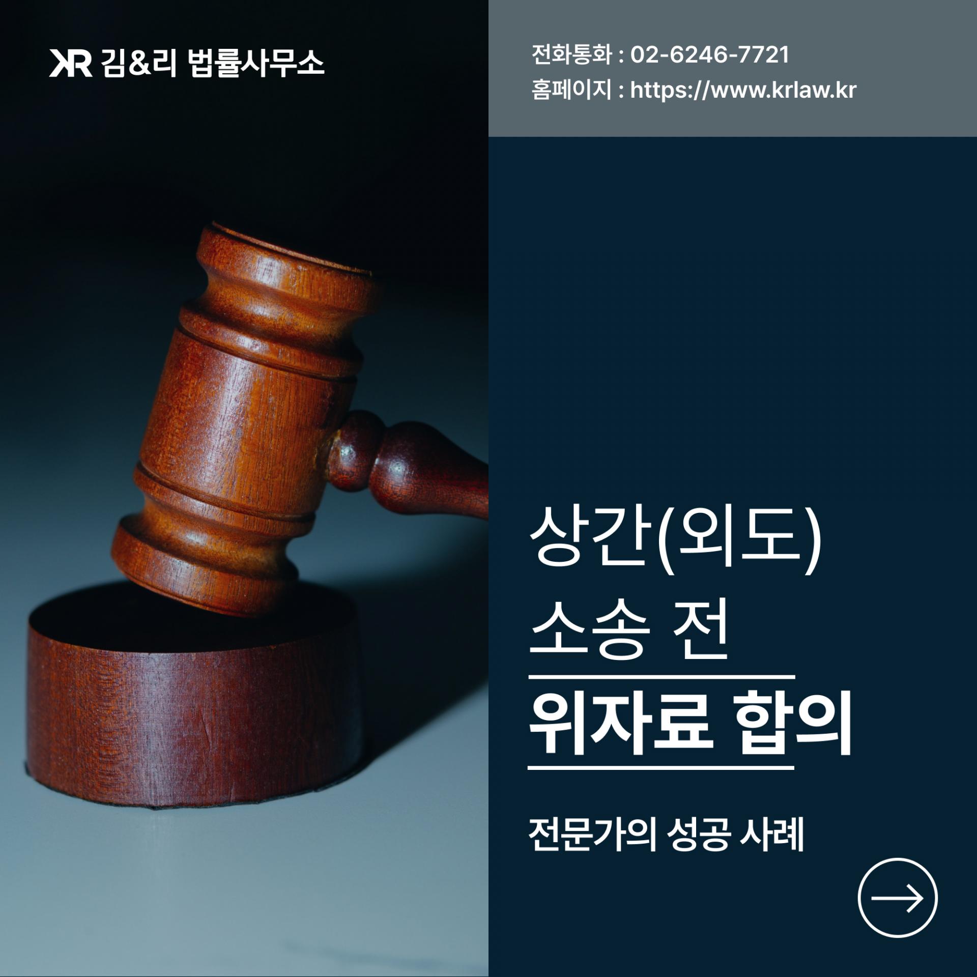 상간 소송 전 위자료 합의
