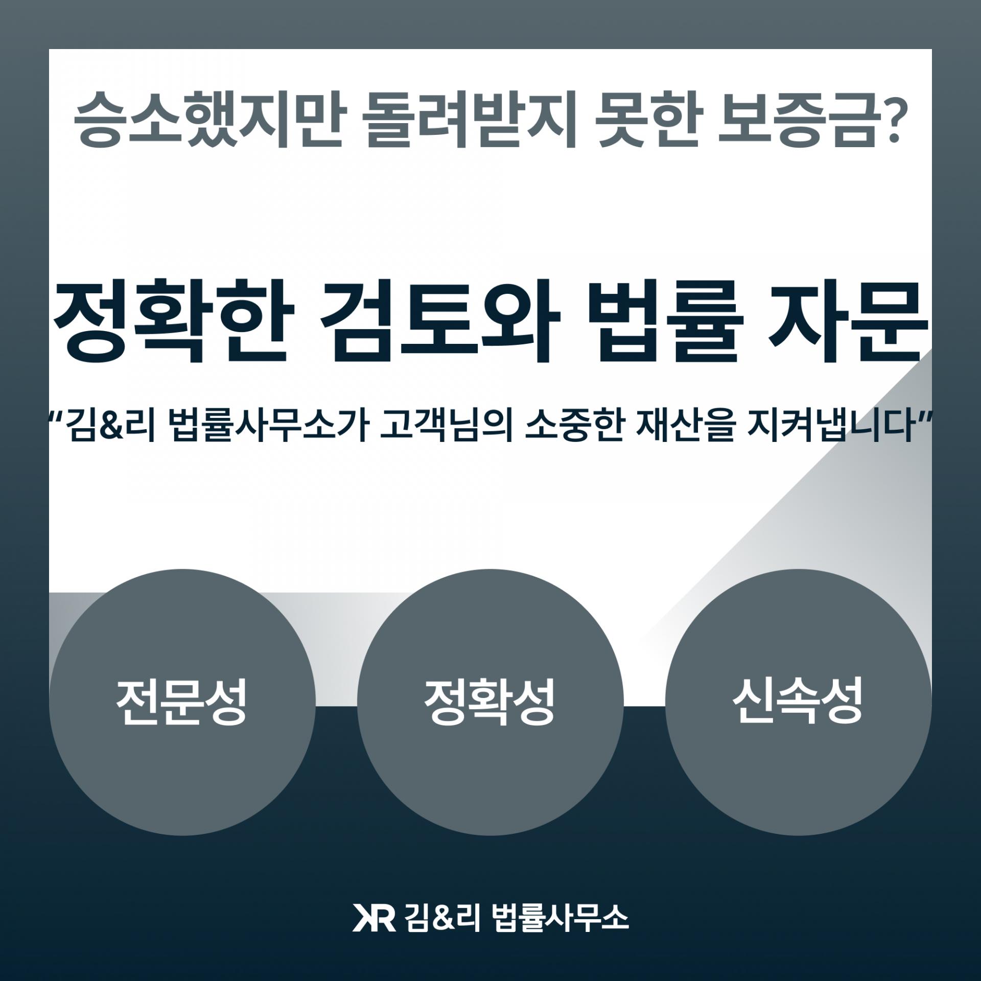 승소 후에도 돌려받지 못한 임대차보증금