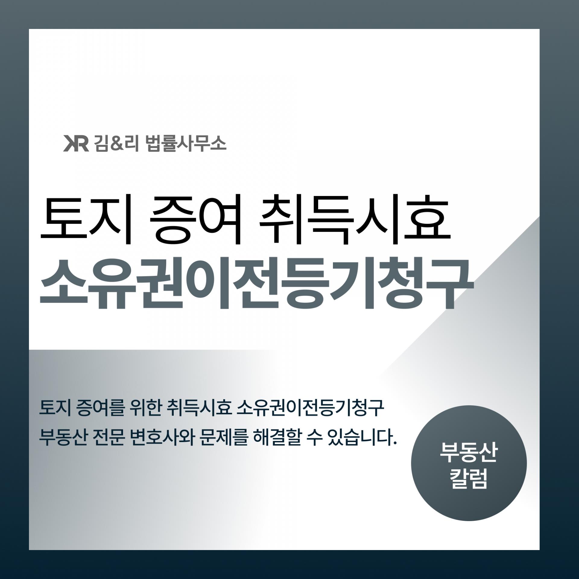 취득시효 소유권이전등기