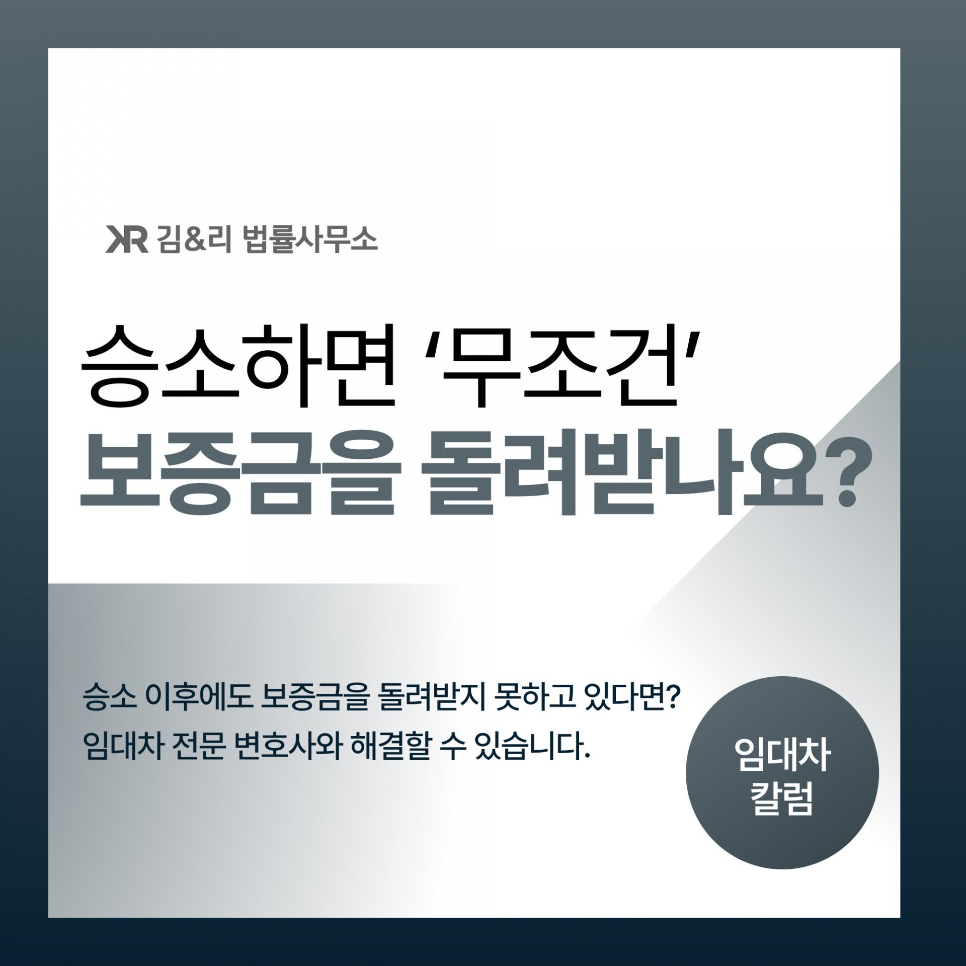 승소 후에도 돌려받지 못한 임대차보증금