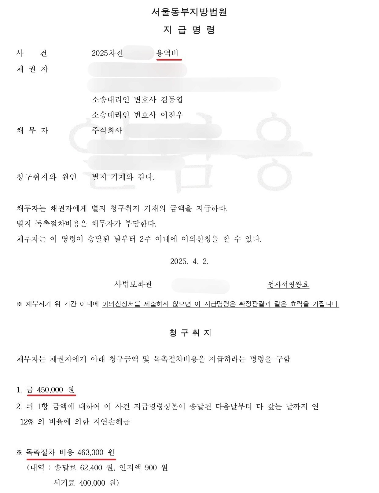 용역비 회수 성공