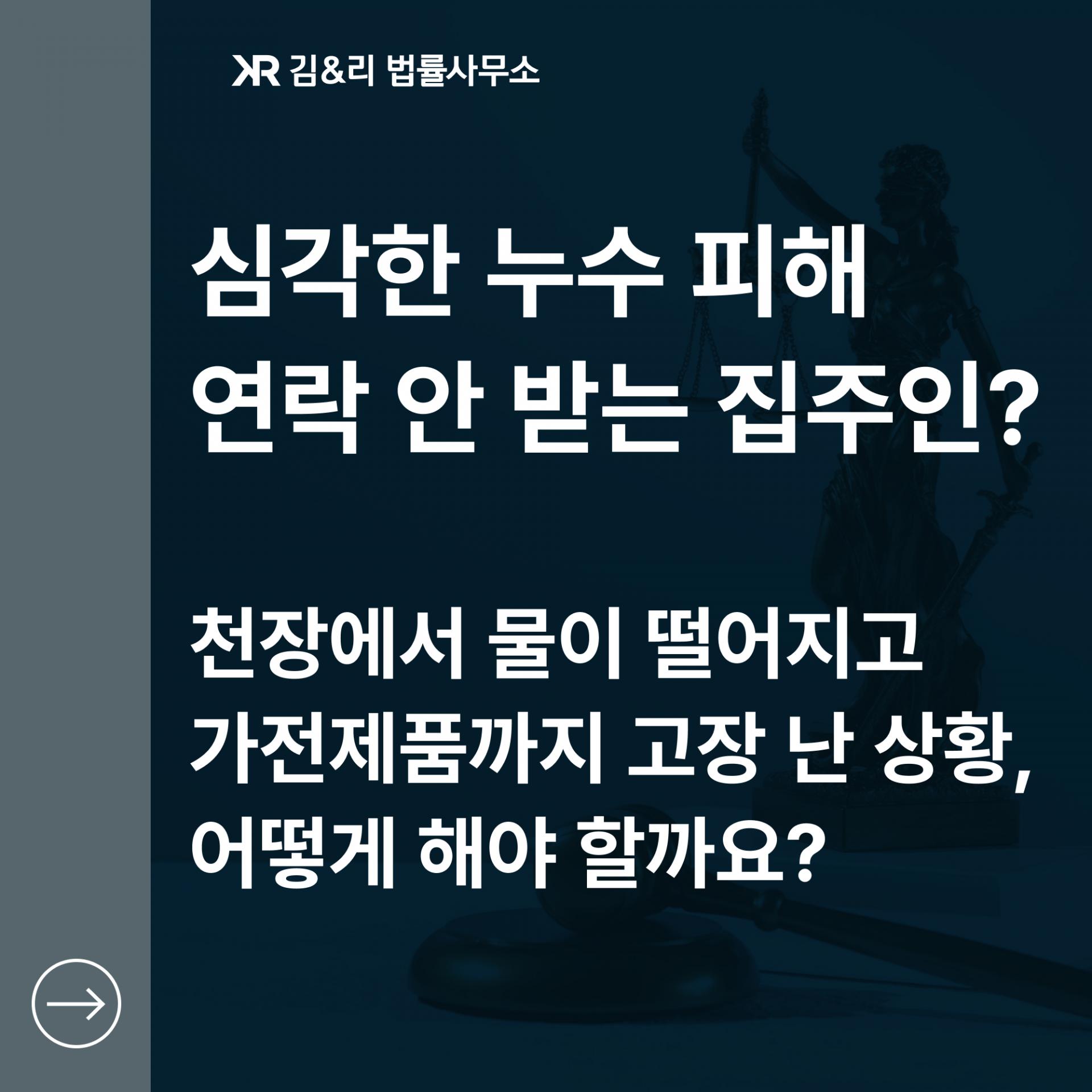 누수 피해 연락이 안되는 윗집 임대인