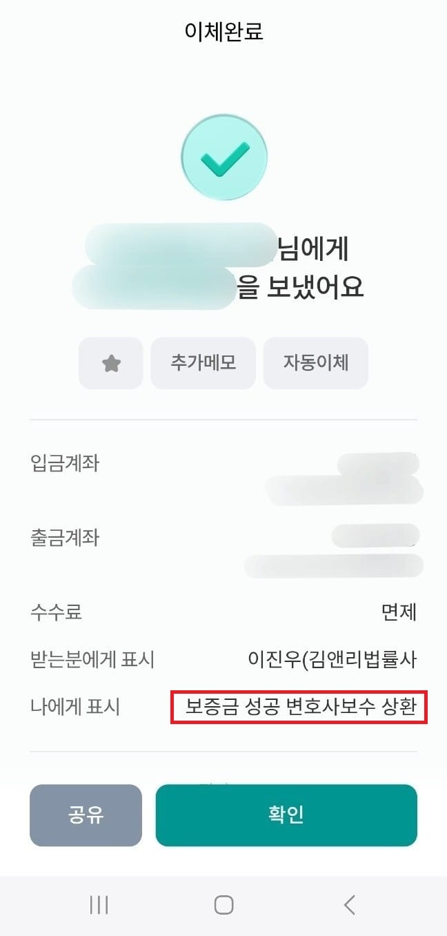 전세보증금 성공 변호사보수 회수