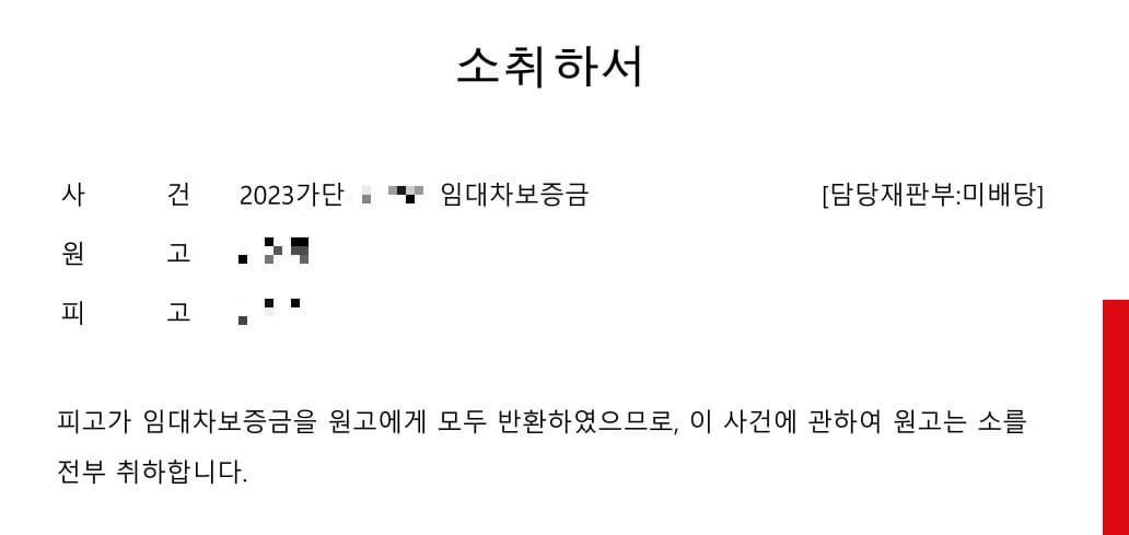 상가 임대차보증금 반환 성공