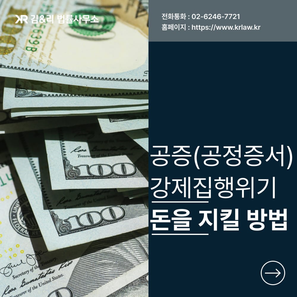 공증 강제집행위기