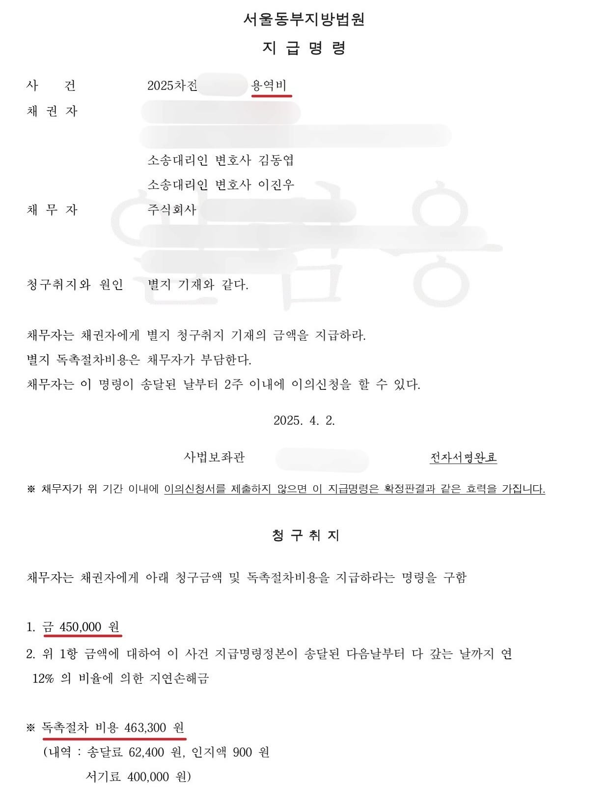 용역비 회수 성공