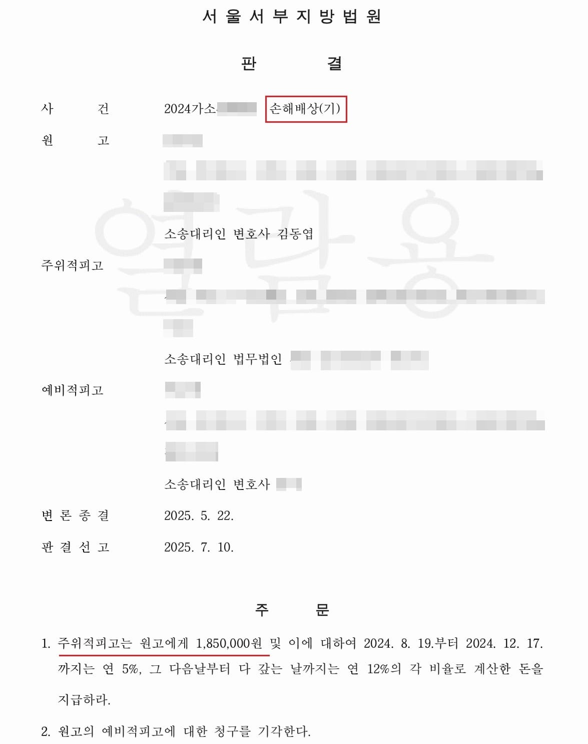 누수소송 승소