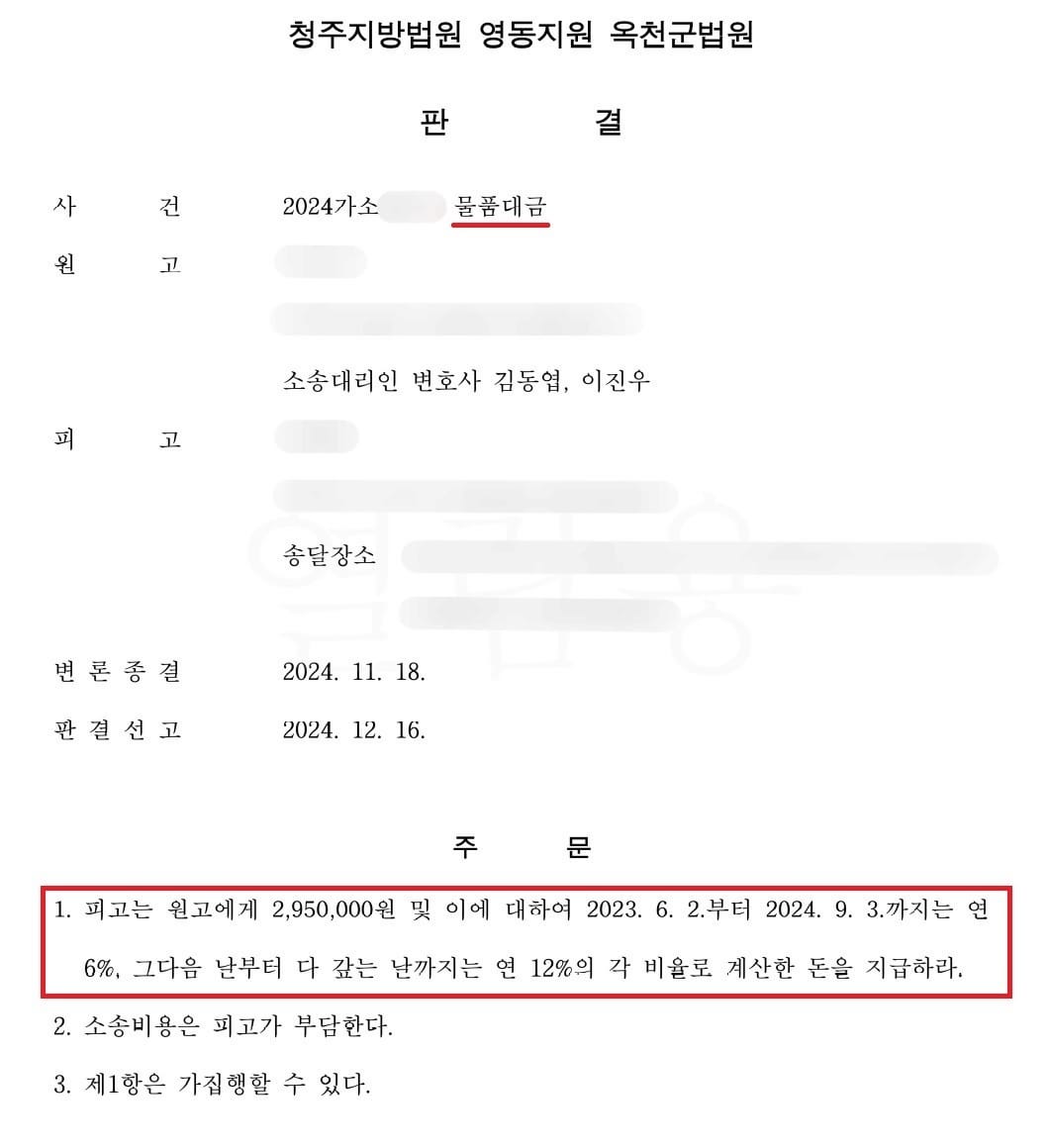 물품대금 승소