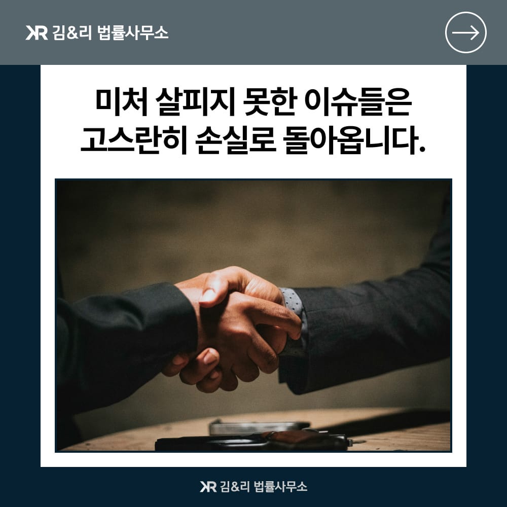 아웃소싱 리스크 예방