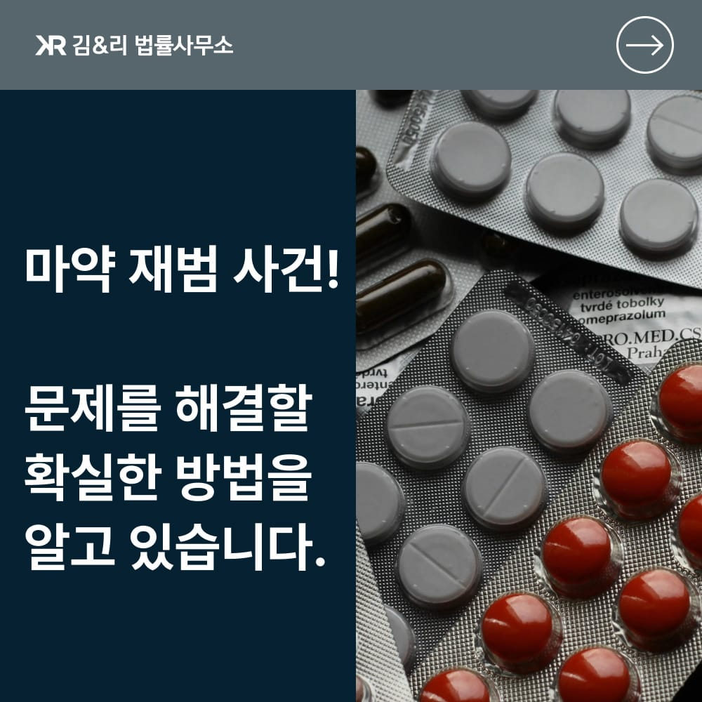 마약 재범 집행유예