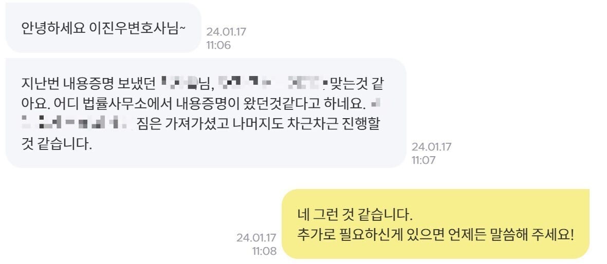 퇴거불응 해결