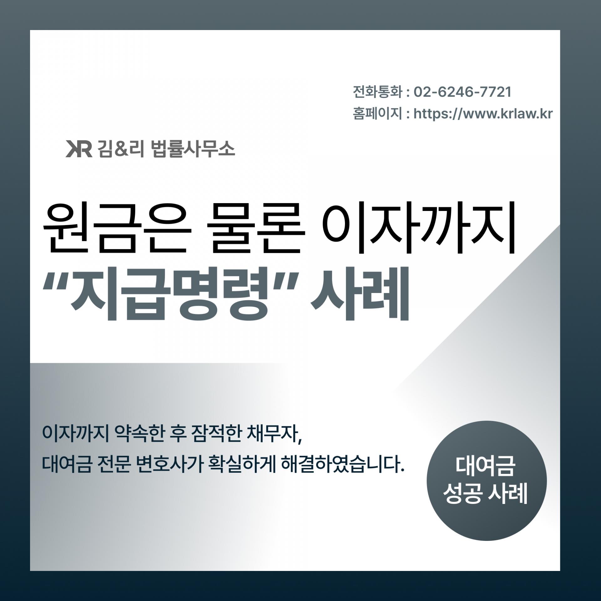 대여금 지급명령 성공