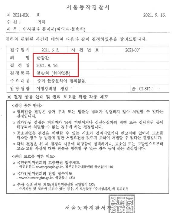 준강간 혐의없음 불송치