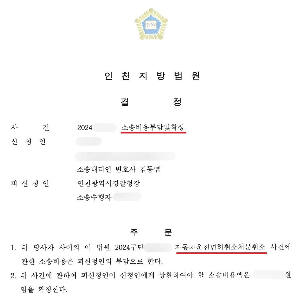 음주운전 면허취소 구제 성공
