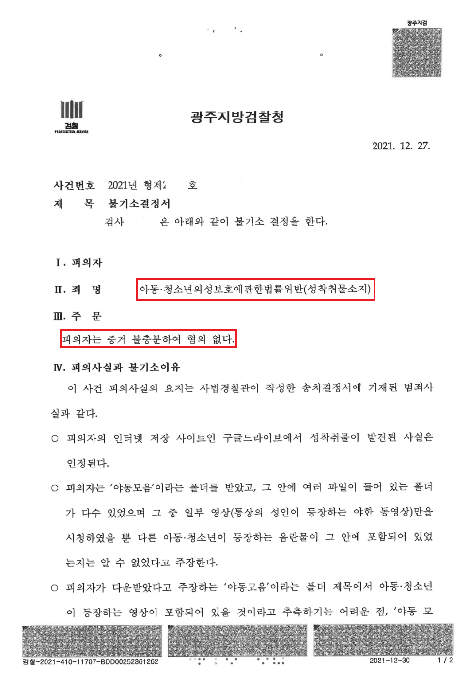구글드라이브 아청물(성착취물), 성범죄 전문 변호사의 대응 : 김&리 법률사무소 형사 법률 정보