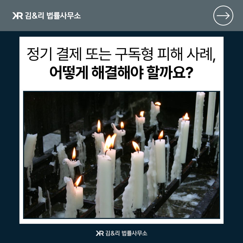 무속인 정기 결제 피해