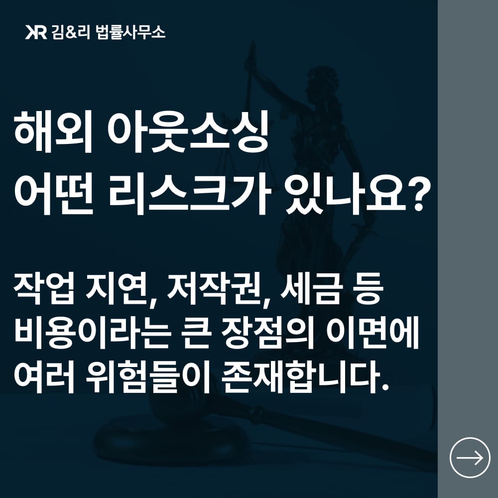 해외 용역 아웃소싱