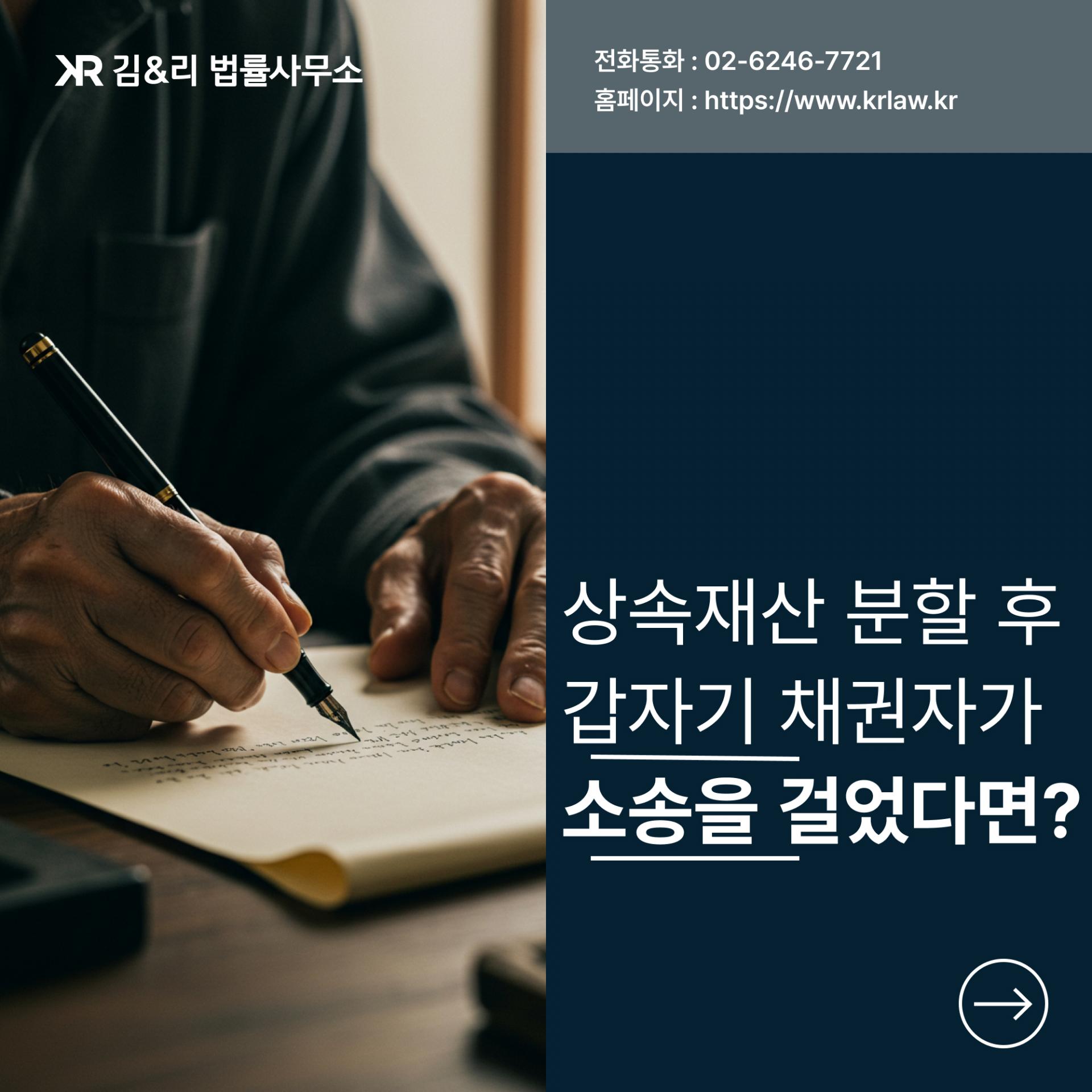 상속재산 사해행위취소소송