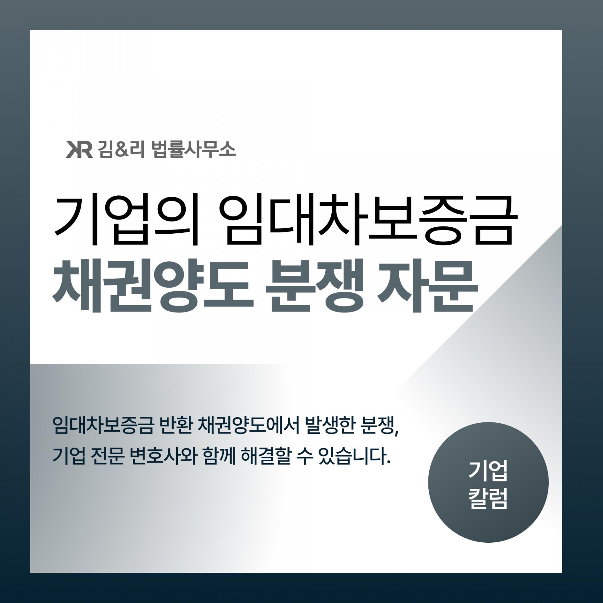 임대차보증금 반환 채권 양도