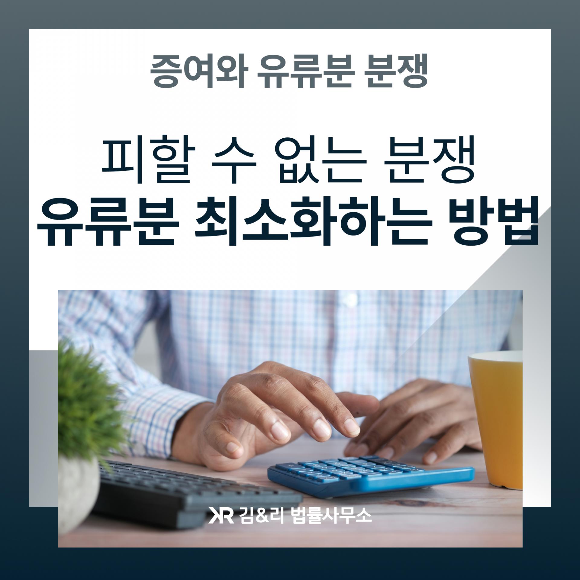 유류분 분쟁
