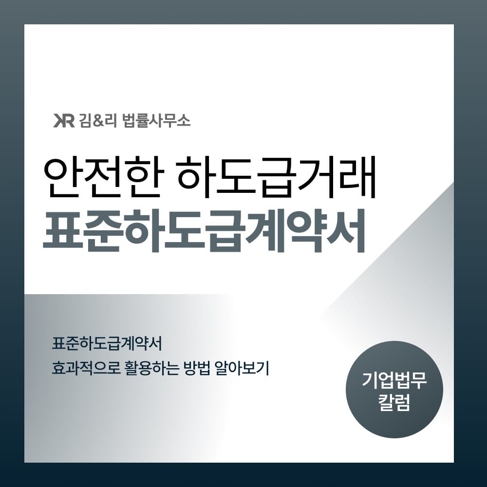 하도급표준계약서