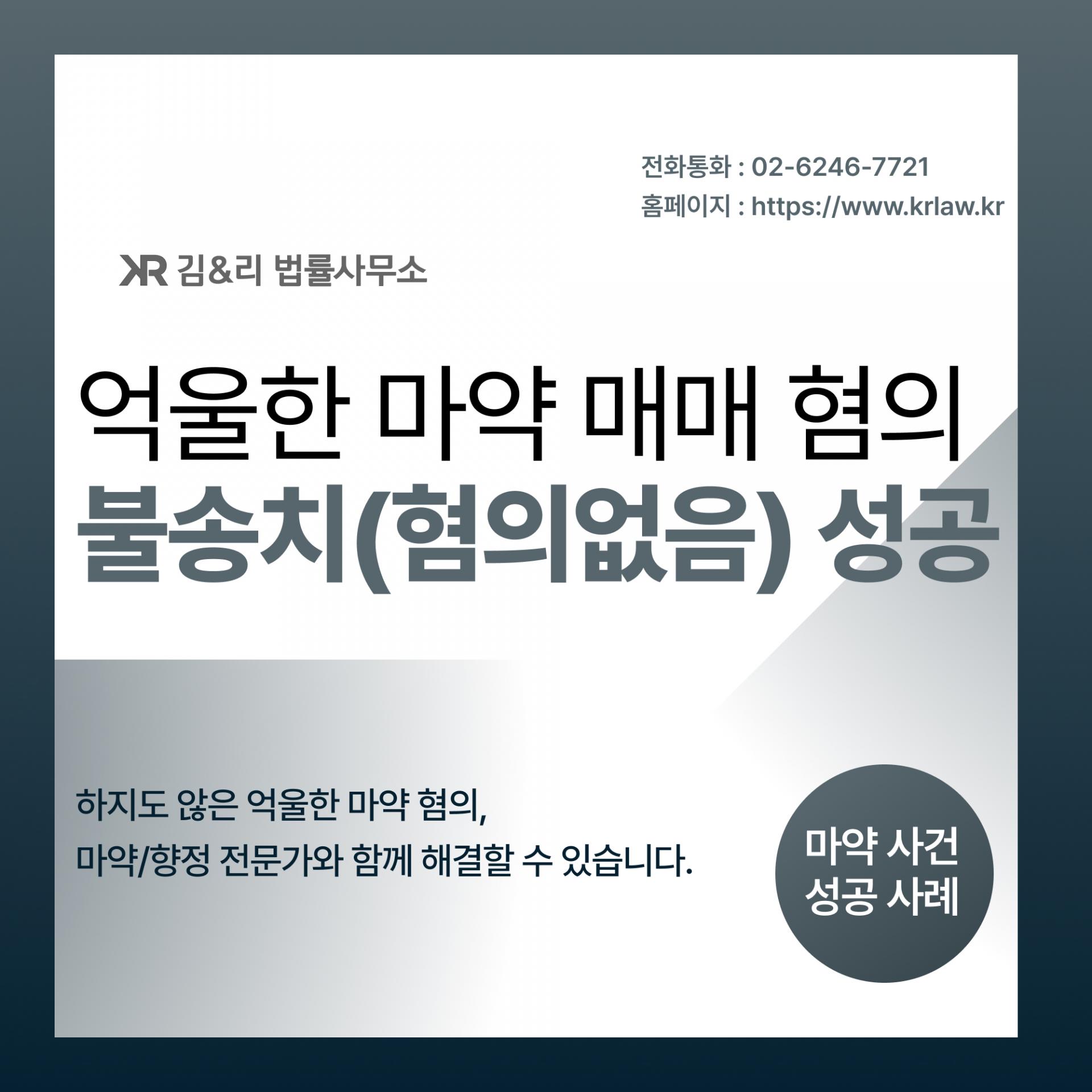 억울한 마약 매매 혐의