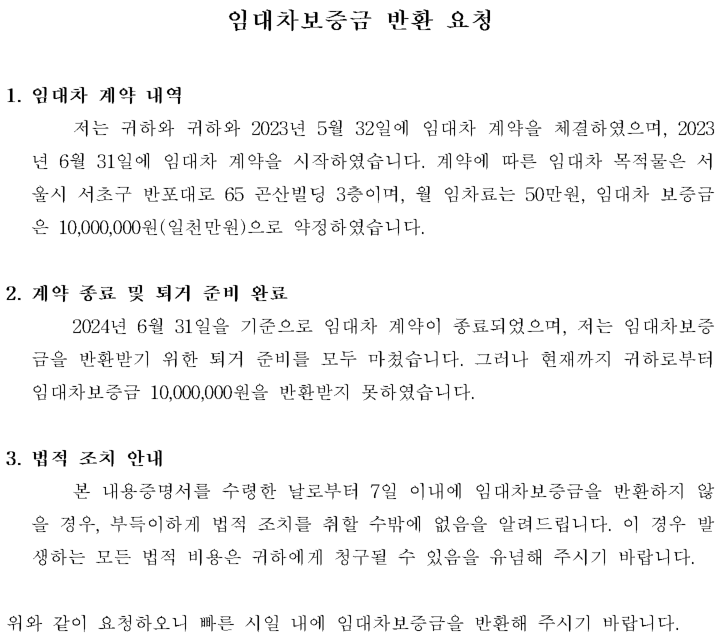 AI 내용증명 보증금