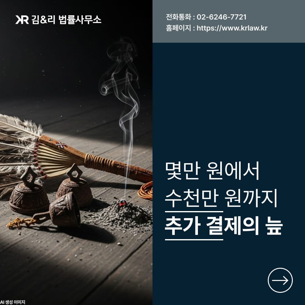 무속인 단계별 추가금 피해