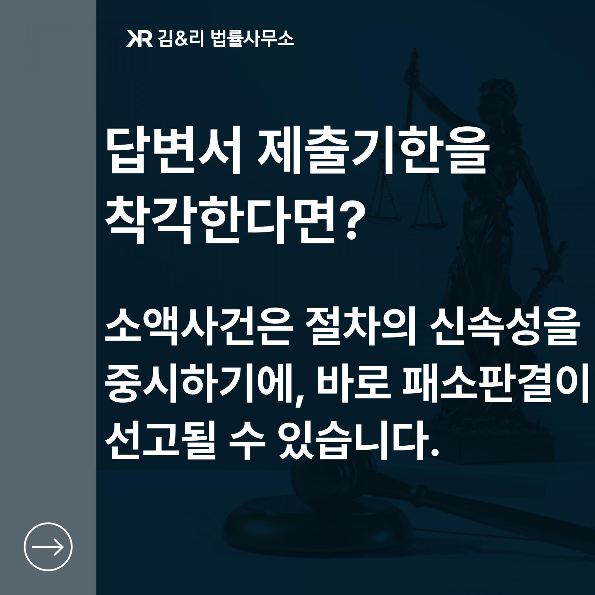 약정금 소송 답변서