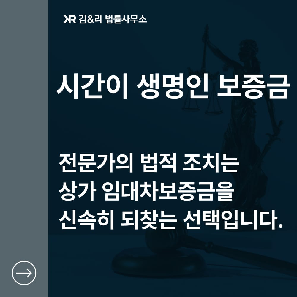 상가 보증금 소송 승소