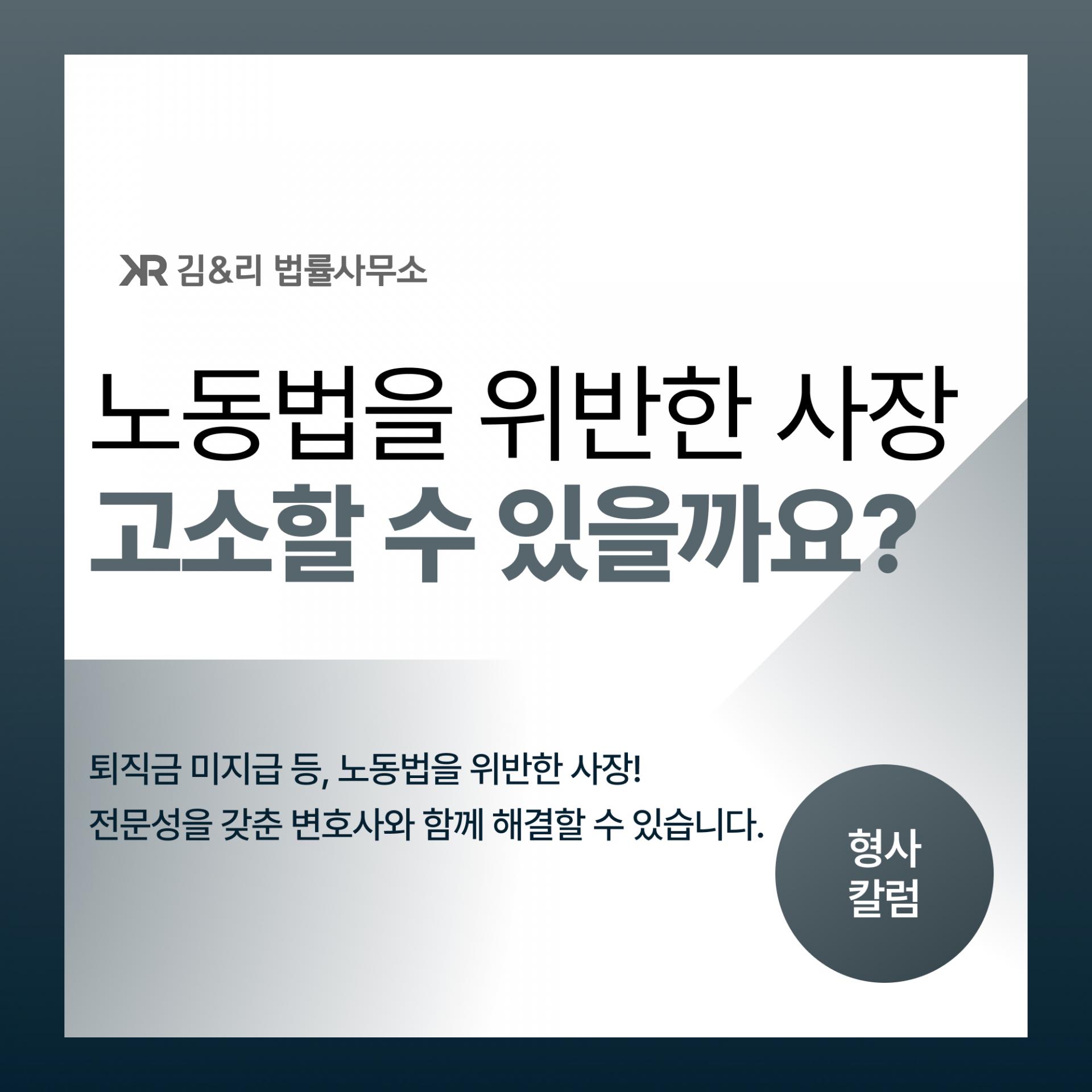 노동법을 위반한 사장