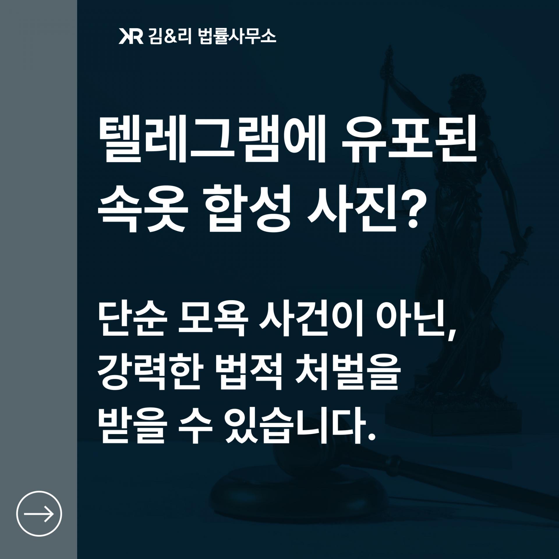 이미지 합성 좌표찍기 등 사이버 범죄 대응방법