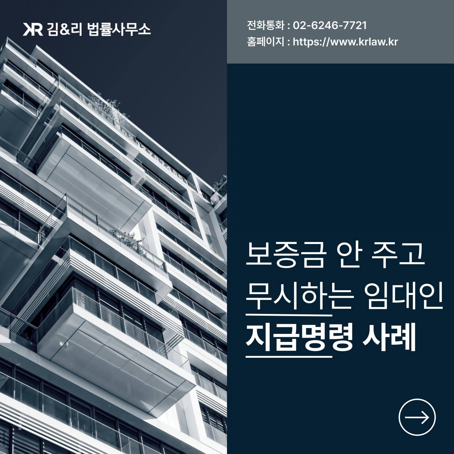 임대인 지급명령