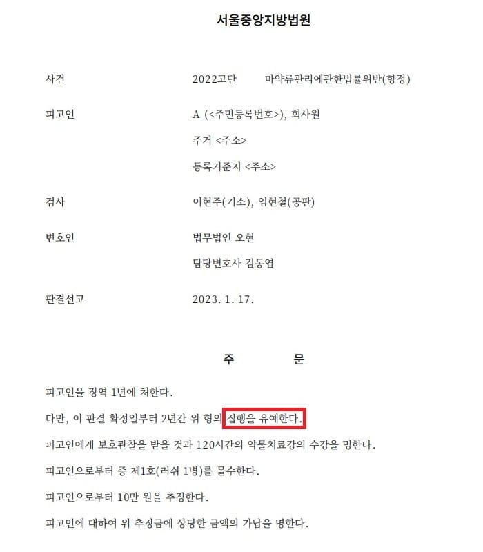 마약 전과 집행유예