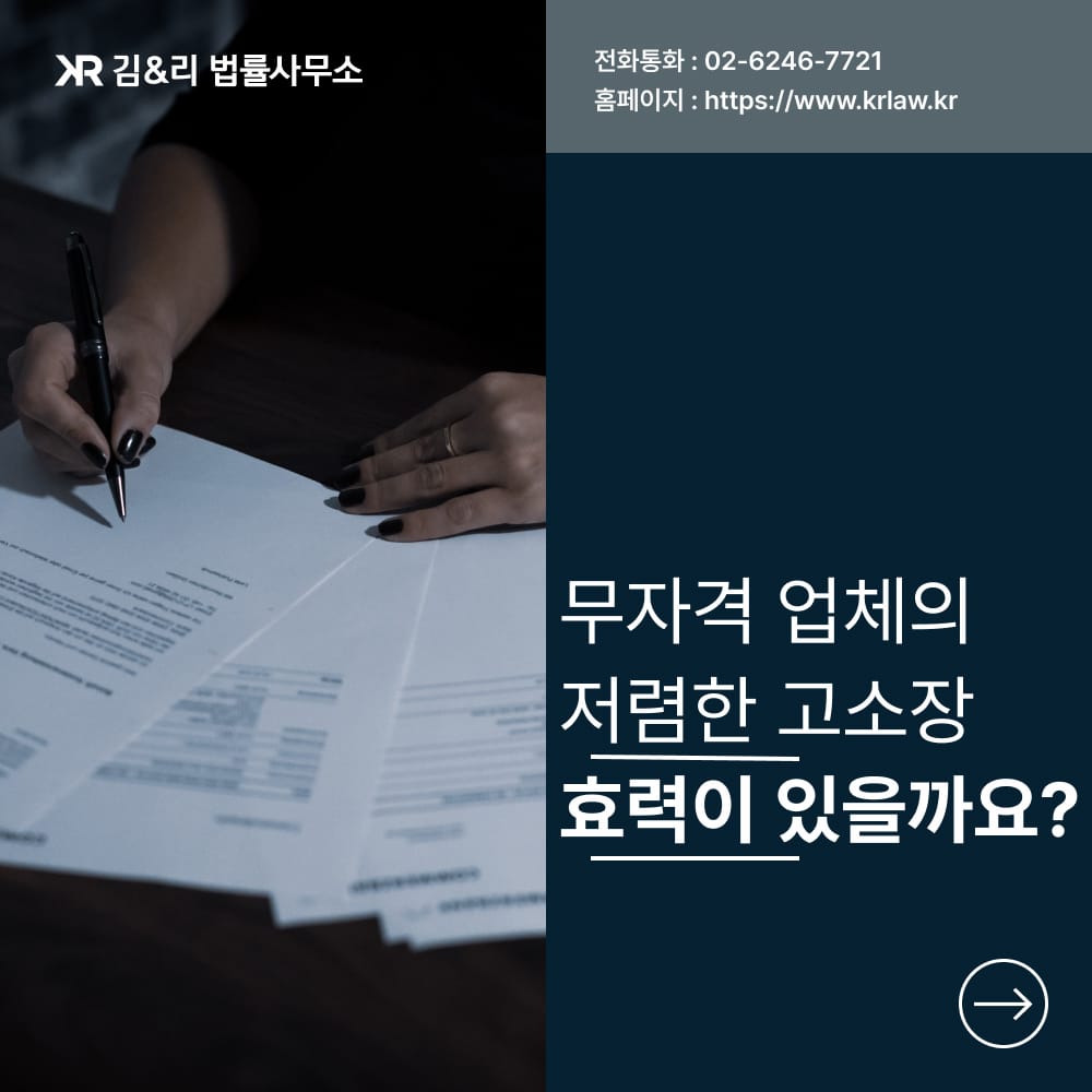 내용증명 무자격 대행업체