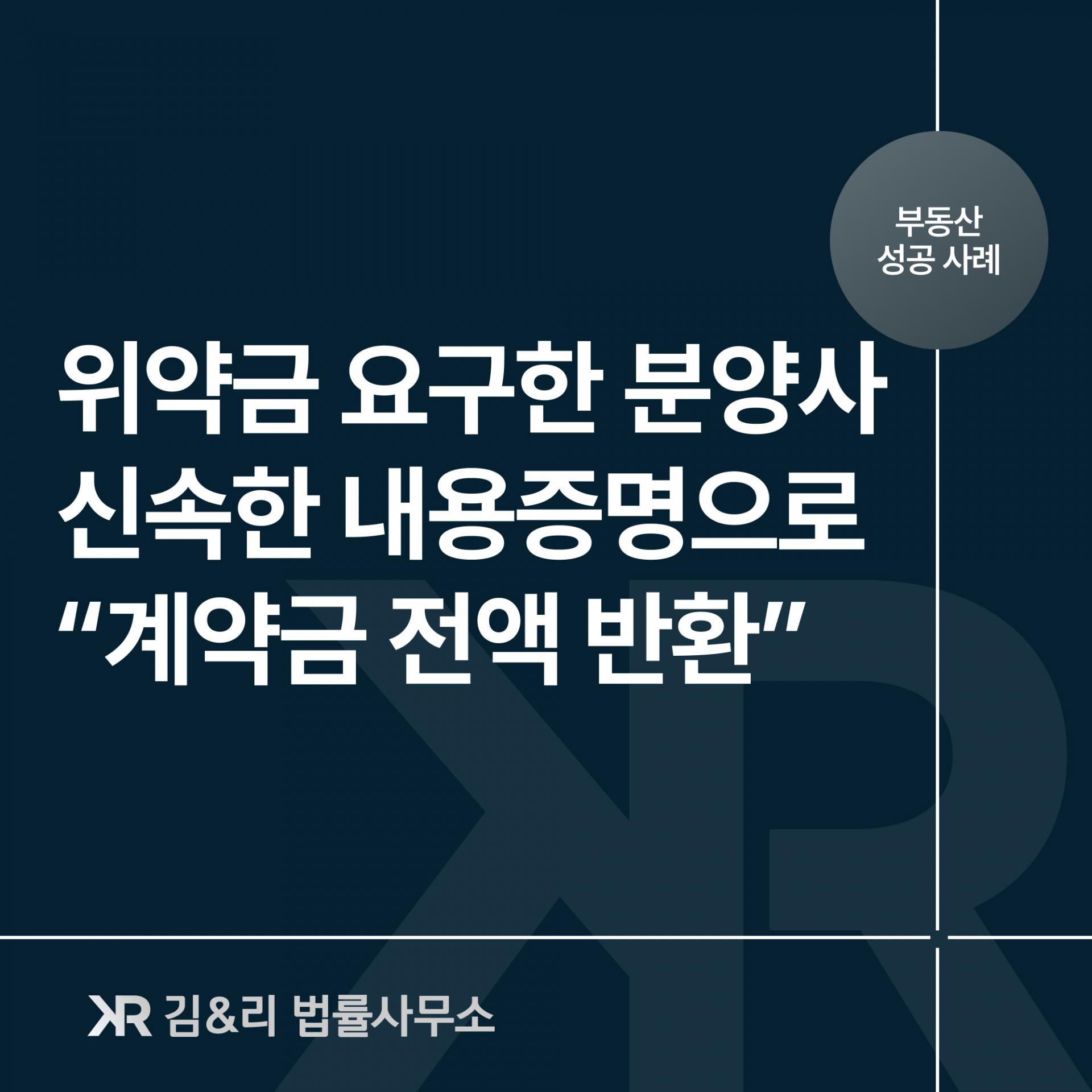 부동산 분양 계약해제