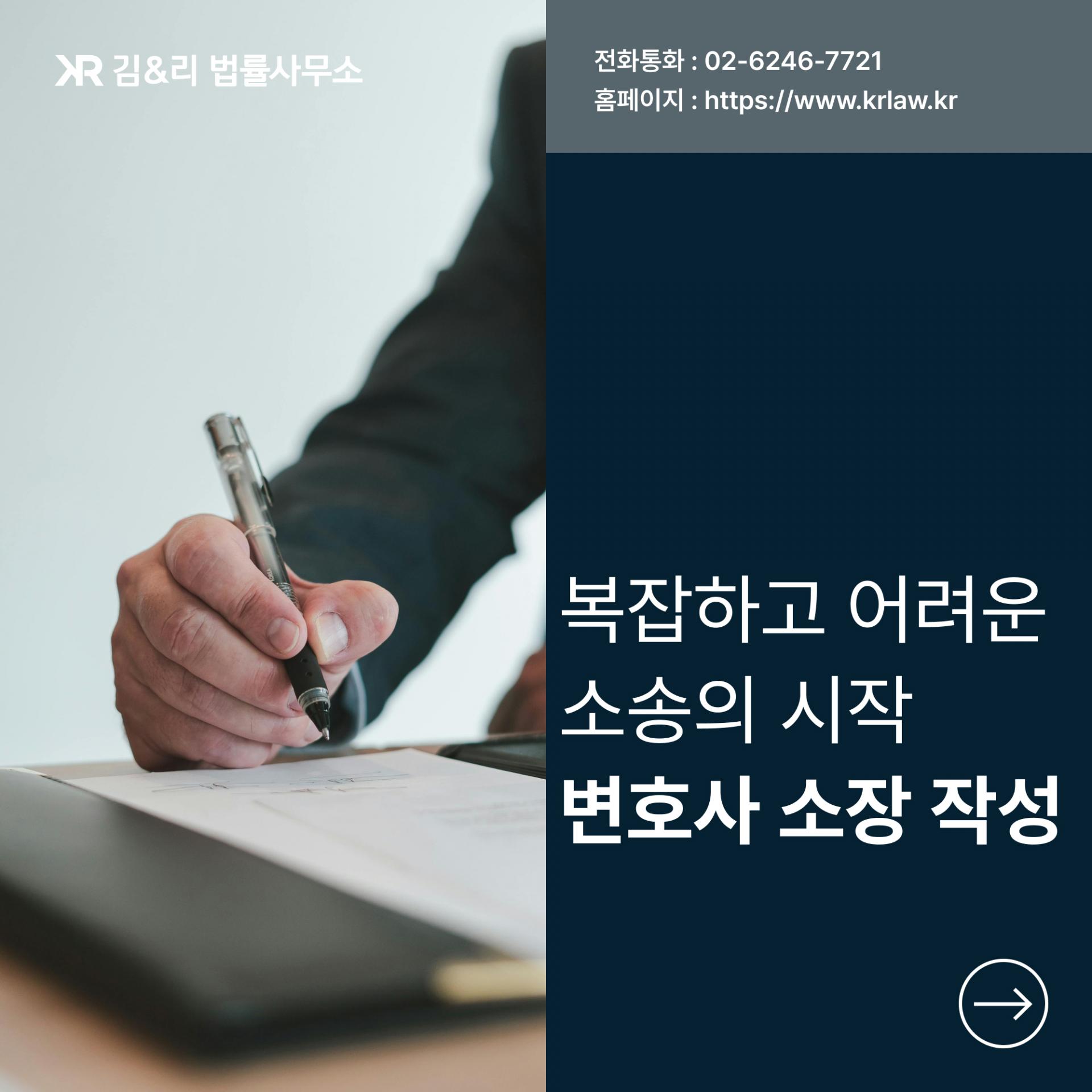 전문 변호사의 소장 작성 대행