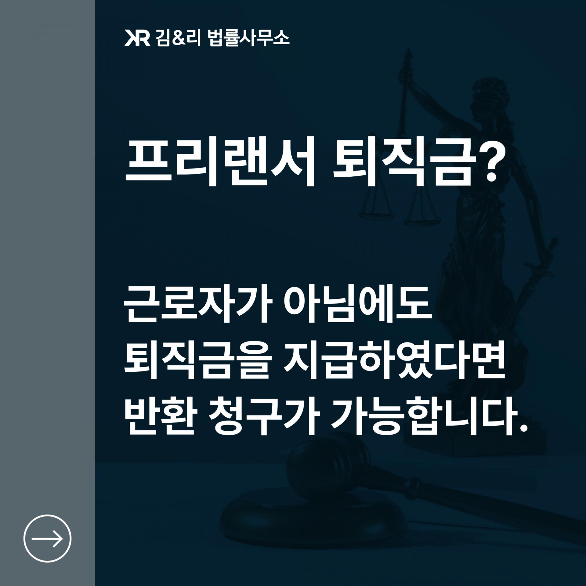 퇴직금 비채변제