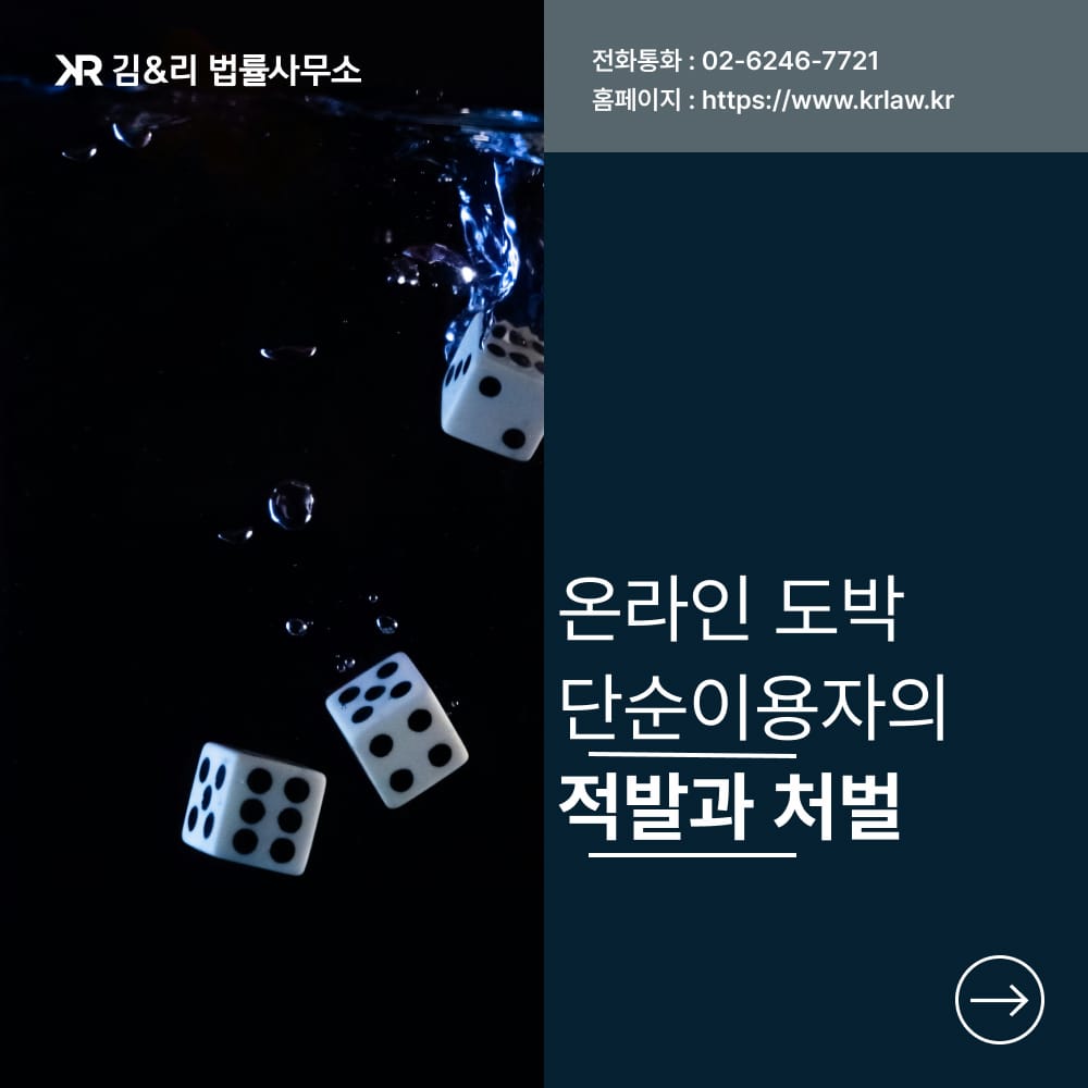 사설 토토 단순이용자 수사와 처벌