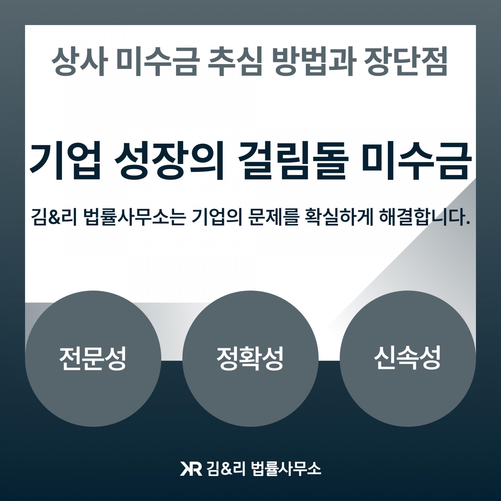 상사 미수채권 추심
