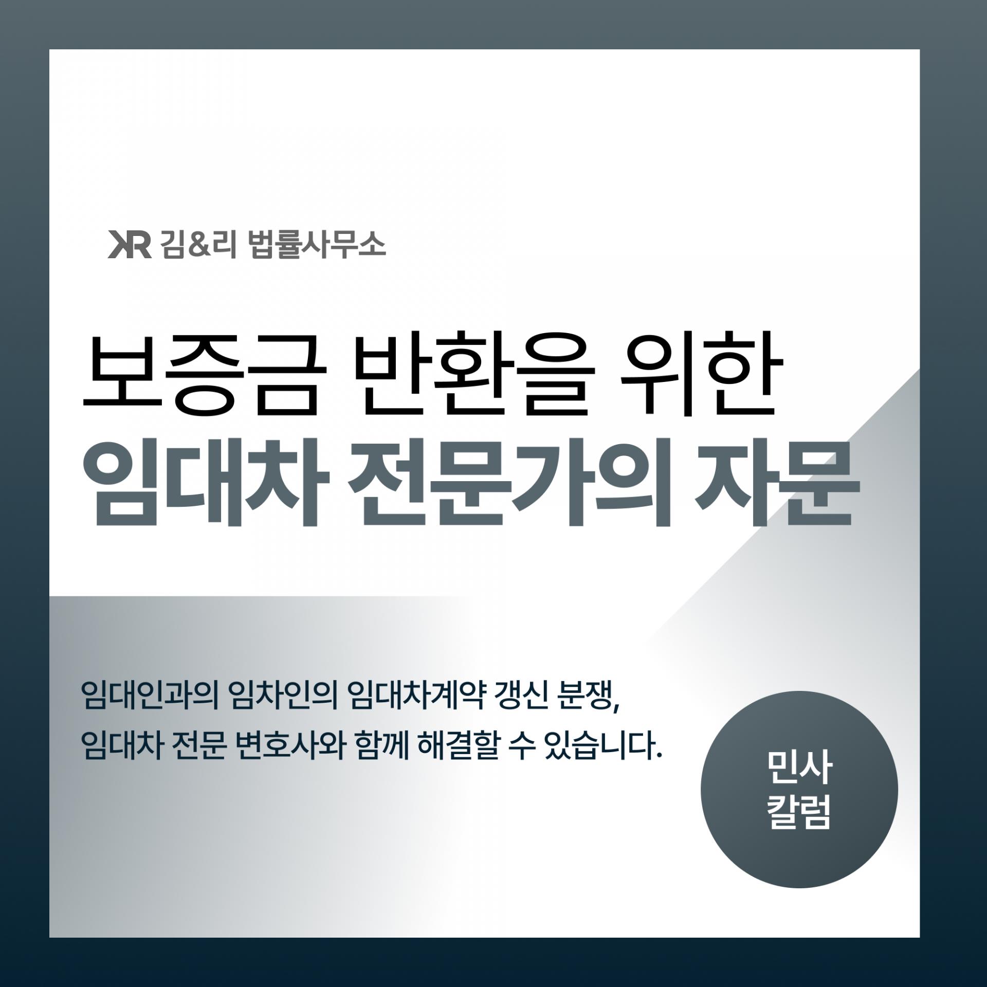 임대인과 임차인 엇갈린 갱신 주장