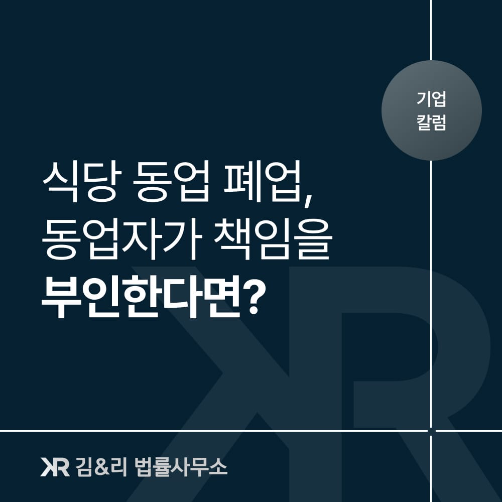 식당 동업 폐업