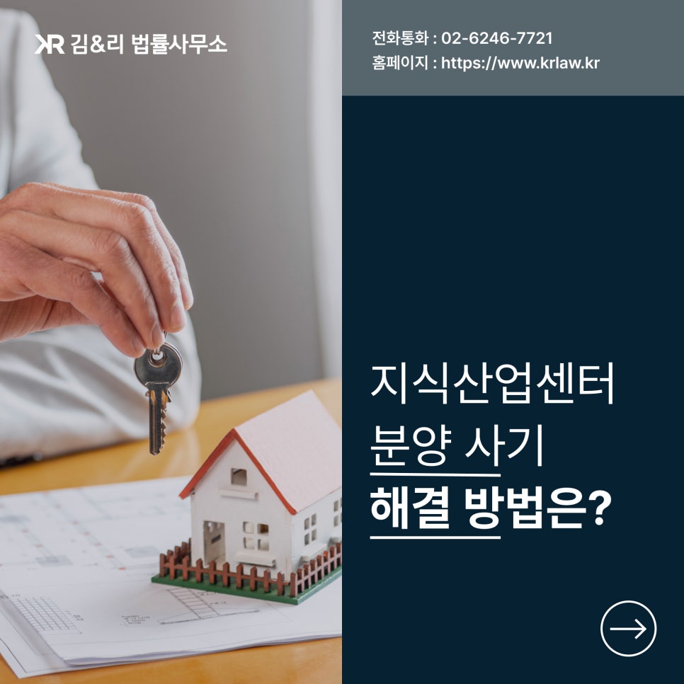 지식산업센터 분양사기