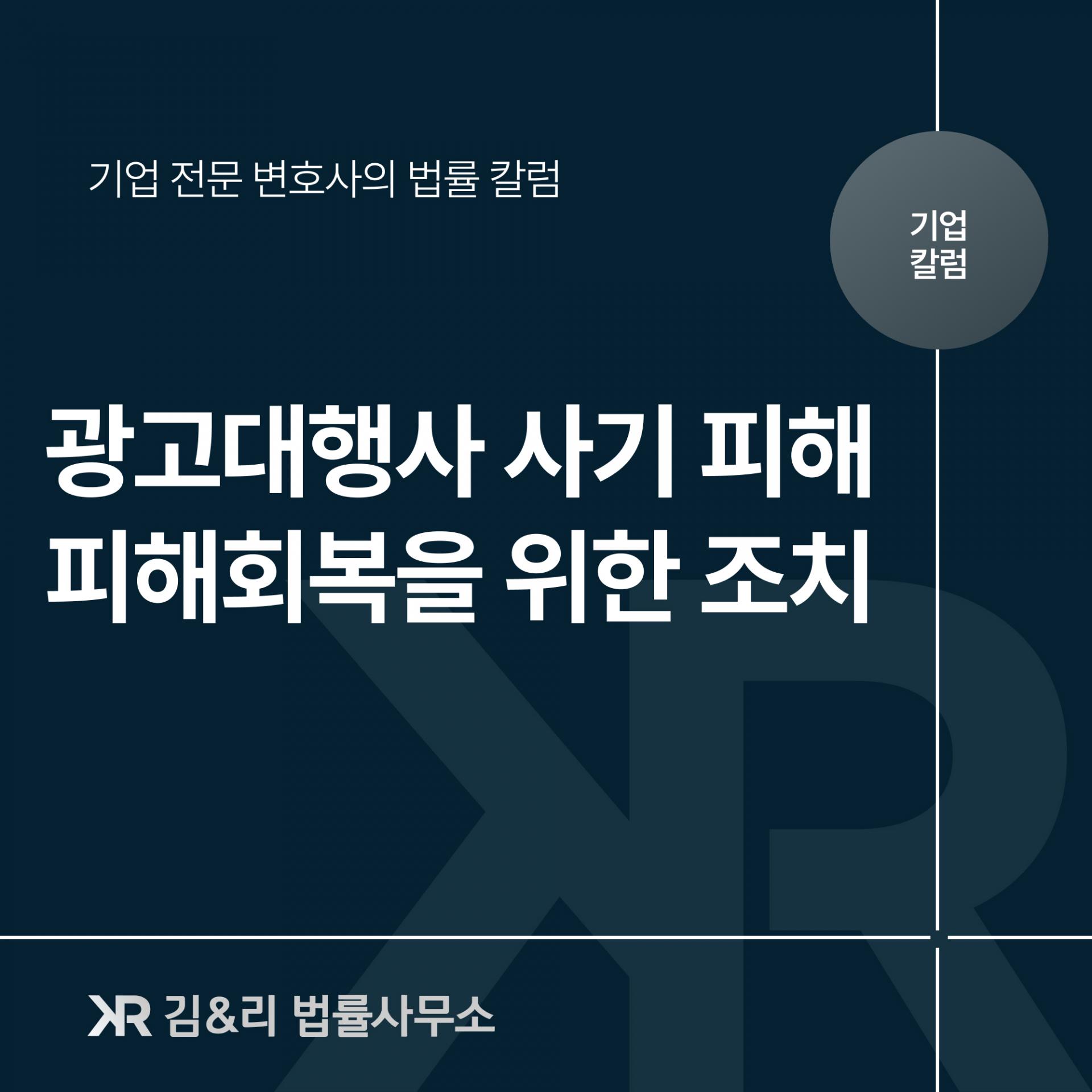 광고대행사 사기 피해