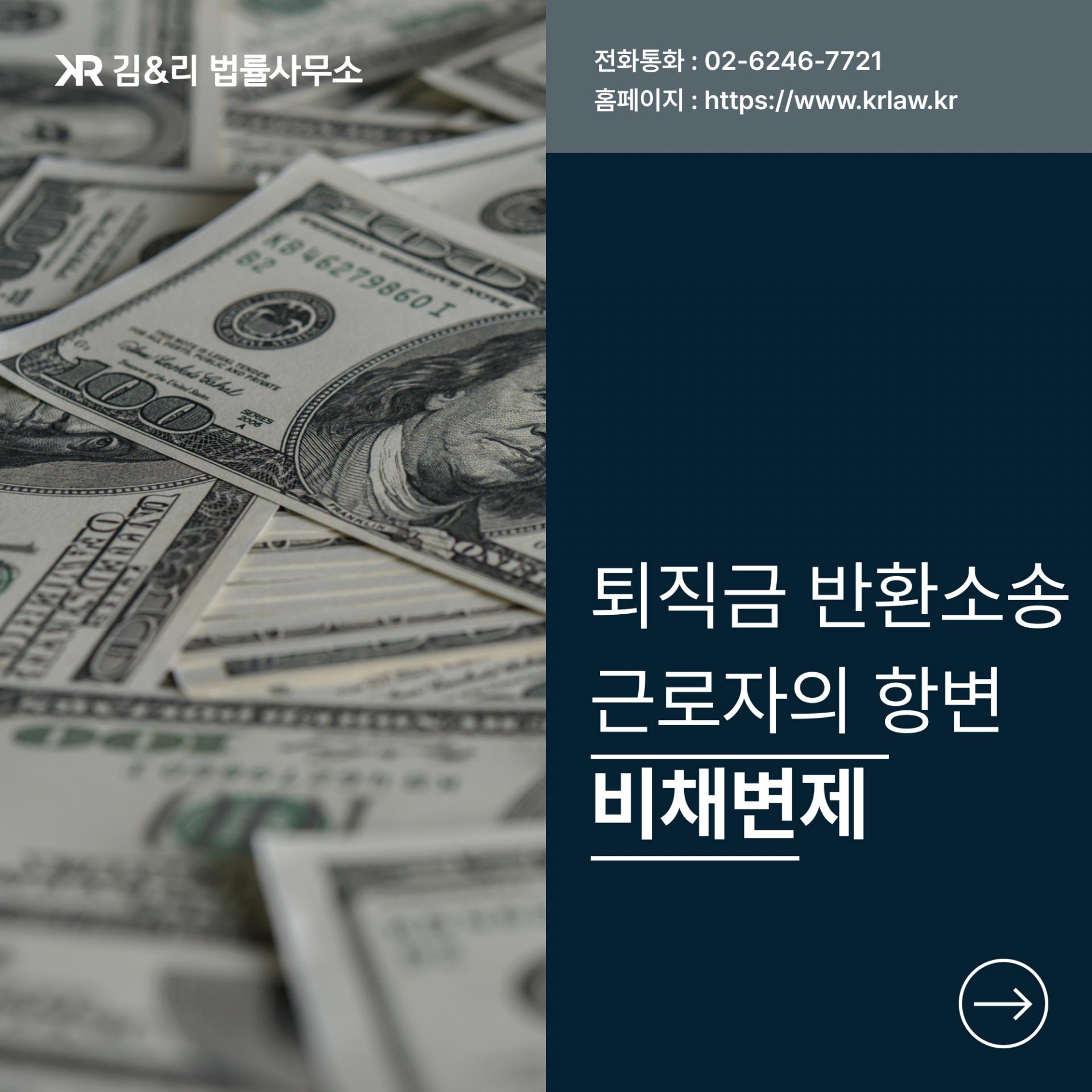 퇴직금 비채변제
